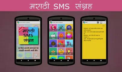 Marathi SMS Sangraha APK download