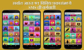 Marathi SMS Sangraha スクリーンショット 1