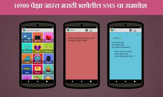 Marathi SMS Sangraha screenshot 1
