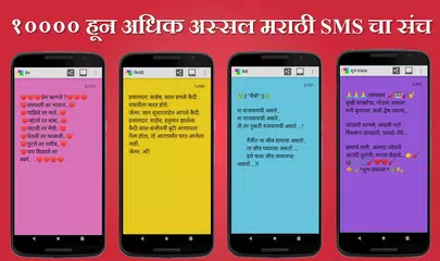 Descargar APK de Marathi SMS Sangraha