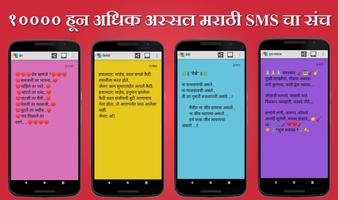 2 Schermata Marathi SMS Sangraha