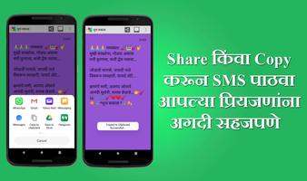 Marathi SMS Sangraha capture d'écran 3