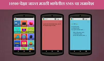 Marathi SMS Sangraha APK download