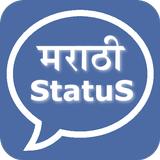 Marathi Status アイコン
