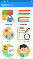 عُسر القراءة الملصق