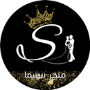 متجر ستيما APK
