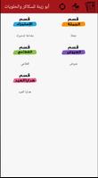 أبو زينة للسكاكر والحلويات تصوير الشاشة 1