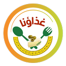 غذاؤنا APK