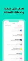 Ooredoo - حسابي ภาพหน้าจอ 2