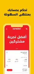 Ooredoo - حسابي APK 下載