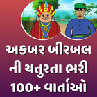 Akbar Birbal Story 图标