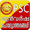 Previous Kerala PSC Question