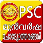 Previous Kerala PSC Question أيقونة