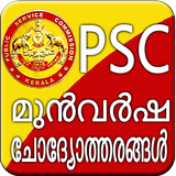 Previous Kerala PSC Question icône