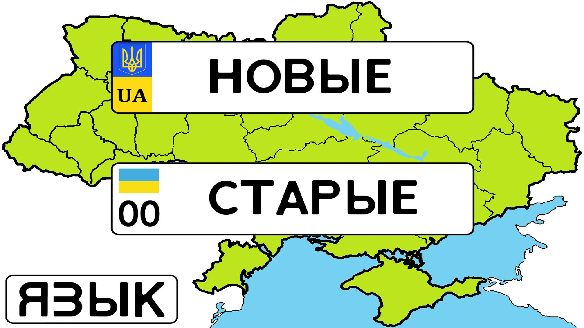 Номер украина какая область. Регионы Украины. Код региона Украина. Авто коды регионов Украины. Украинские регионы на номерах.