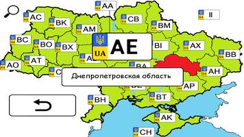 Коды регионов Украины скриншот 2