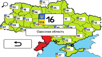 3 Schermata Коды регионов Украины