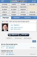 강북성산교회 скриншот 2