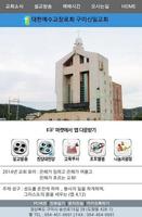 구미신일교회 постер