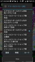 地図タップ住所検索(日本国専用) screenshot 2