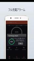 フル充電アラーム スクリーンショット 1
