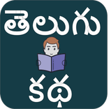 Telugu Story