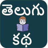 Telugu Story APK