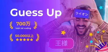 Guess Up - 言葉当てパーティージェスチャーゲーム
