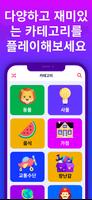 Guess Up 어린이 - Image Charades 스크린샷 2