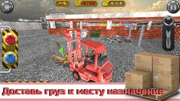 Форклифт: Симулятор Погрузчика постер