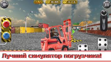 Форклифт: Симулятор Погрузчика скриншот 2