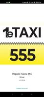 Первое Такси 555 الملصق
