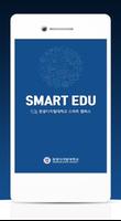 원광디지털대학교-학생(WDU SmartEdu3.0) Affiche