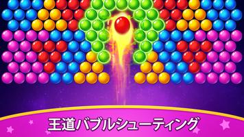 バブルシューター (Bubble Shooter) ポスター