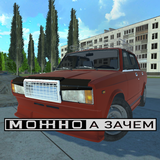 Авто-ретро: Жигули APK