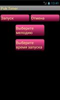 Puk Timer اسکرین شاٹ 3