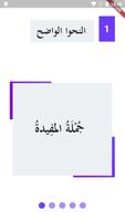 Grammaire arabe النحو الواضح capture d'écran 3