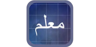 Arabisches Alphabet