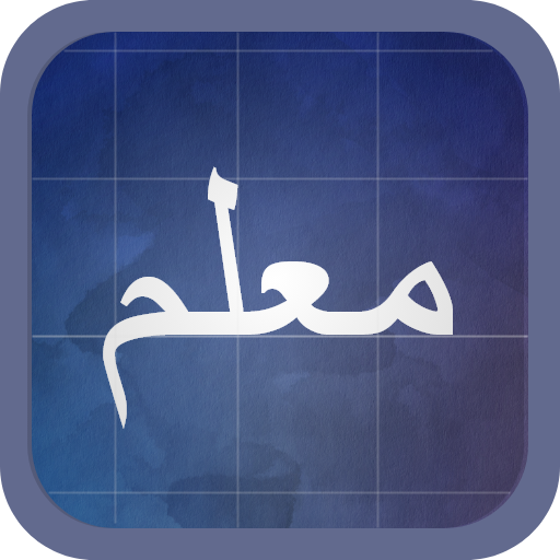 Alfabeto arábico