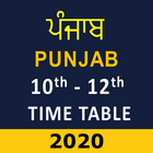 Punjab Board Class 10th - 12th Result 2020 ไอคอน