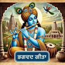 Bhagavad Gita Punjabi APK