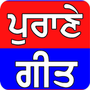 Punjabi Songs - Punjabi Old Vi APK