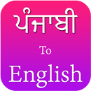 Punjabi to English translation aplikacja