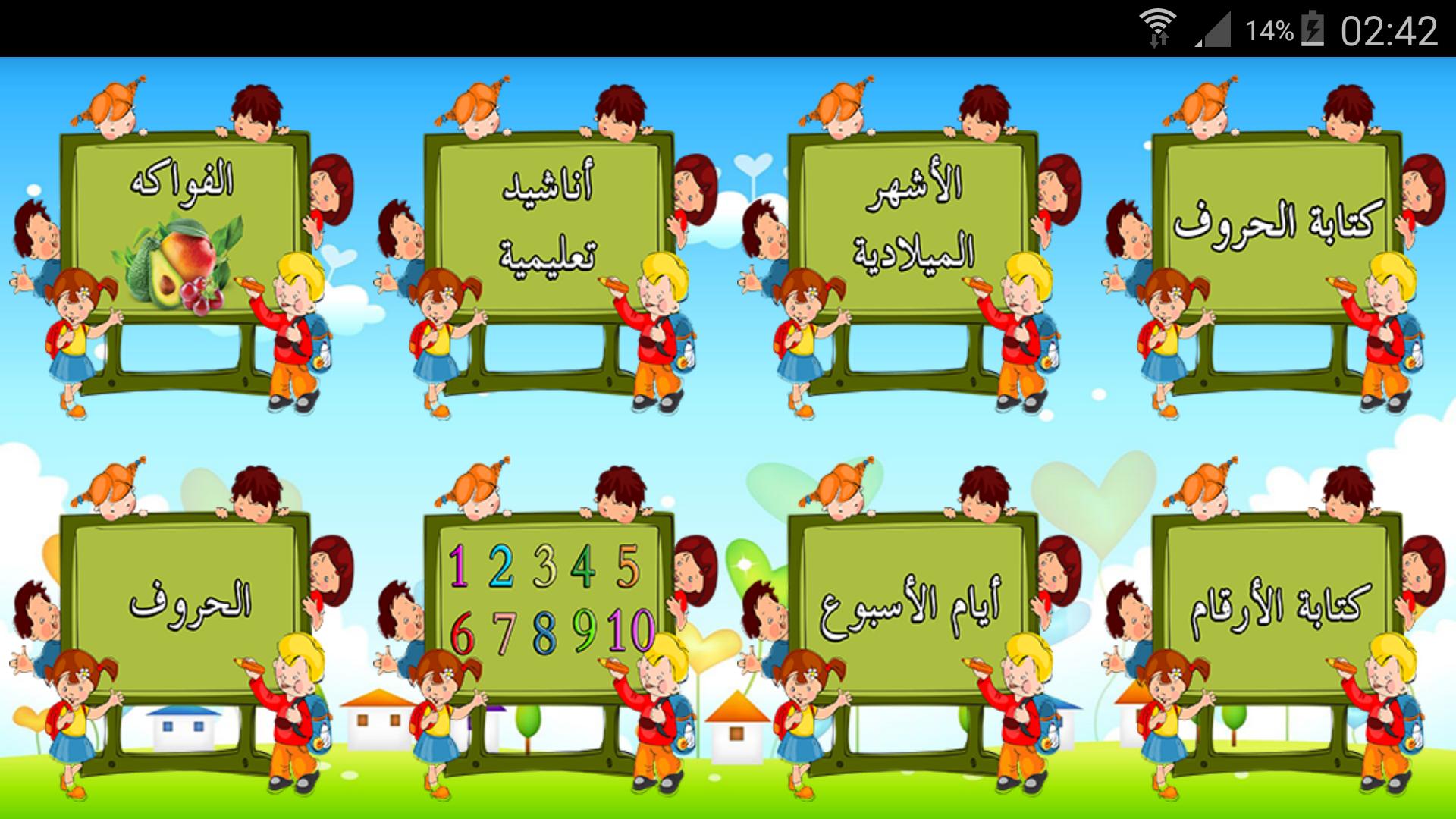 Download do APK de تعليم الحروف العربية للأطفال para Android