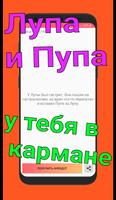 Анекдоты про Лупу и Пупу स्क्रीनशॉट 2