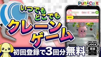 オンラインクレーンゲーム【ぷらこれ】 স্ক্রিনশট 3