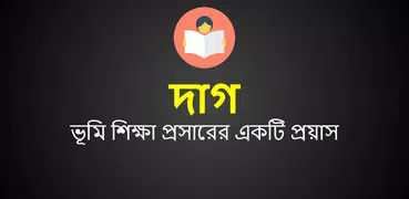 ভূমি শিক্ষা