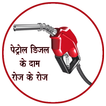 Petrol Diesel Price Daily Upda