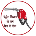 Petrol Diesel Price Daily