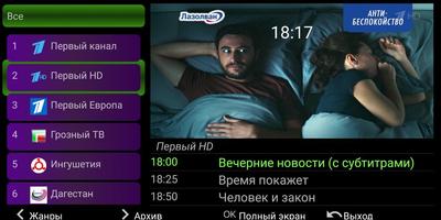 Lamro TV screenshot 1